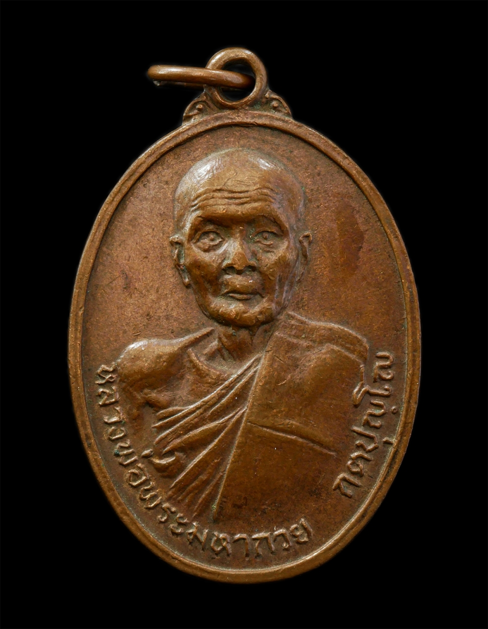 6May25 (61)p.jpg - เหรียญหลวงพ่อพระมหากวย กตฺปุญโญ วัดปากน้ำฝั่งใต้ ธนบุรี กรุงเทพฯ ปี2516 เนื้อทองแดง เหรียญเก่าสวย มวลสารดี  | https://kamulet.in.th